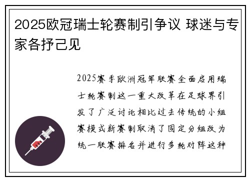 2025欧冠瑞士轮赛制引争议 球迷与专家各抒己见