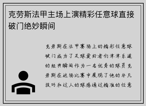 克劳斯法甲主场上演精彩任意球直接破门绝妙瞬间 克劳斯法甲主场上演精彩任意球直接破门绝妙瞬间