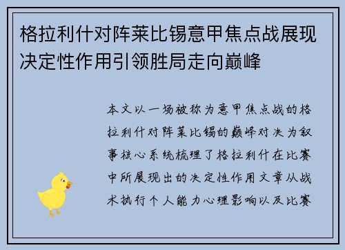 格拉利什对阵莱比锡意甲焦点战展现决定性作用引领胜局走向巅峰
