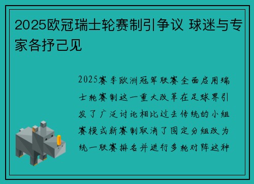 2025欧冠瑞士轮赛制引争议 球迷与专家各抒己见 2025欧冠瑞士轮赛制引争议 球迷与专家各抒己见