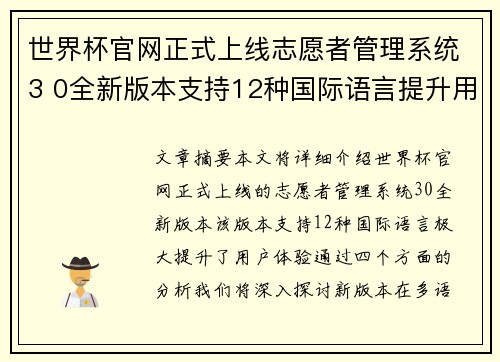 世界杯官网正式上线志愿者管理系统3 0全新版本支持12种国际语言提升用户体验 世界杯官网正式上线志愿者管理系统3 0全新版本支持12种国际语言提升用户体验