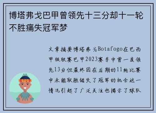 博塔弗戈巴甲曾领先十三分却十一轮不胜痛失冠军梦